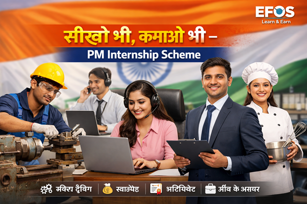 प्रधानमंत्री इंटर्नशिप योजना PM Internship Scheme India Internship Scheme 2026 Skill Development Internship Government Internship India Internship for Students India