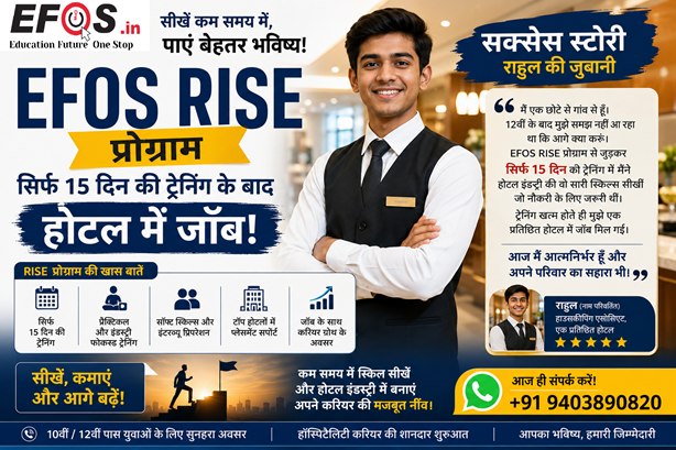 EFOS RISE प्रोग्राम: सिर्फ 15 दिन में होटल जॉब | स्किल से करियर की शुरुआत